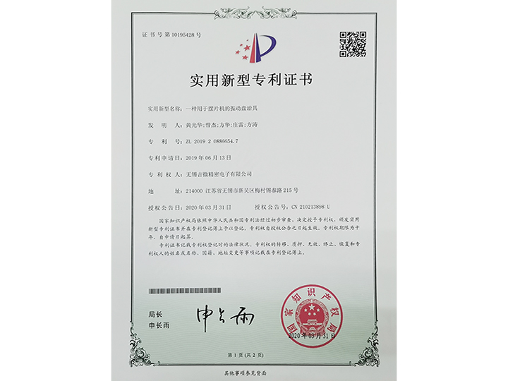 一種用于擺片機(jī)的振動盤治具實用新型專利證書